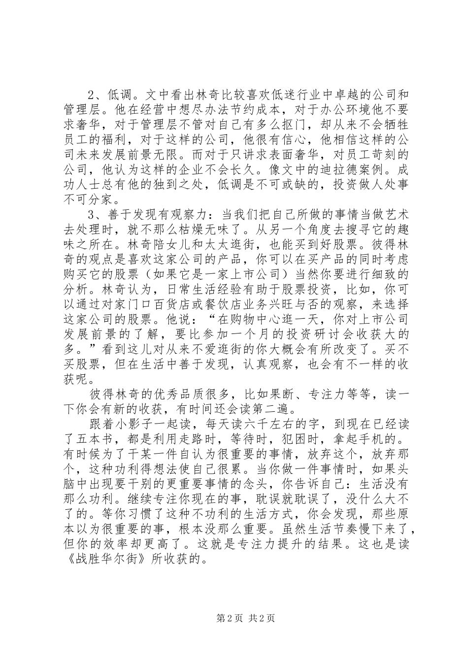 《战胜华尔街》读后心得_第2页