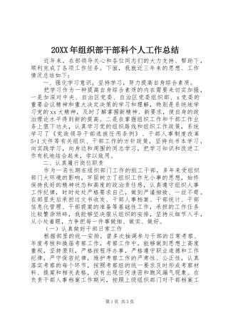 20XX年组织部干部科个人工作总结