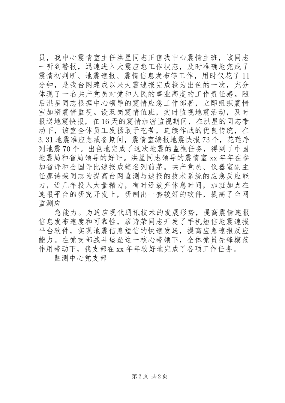 20XX年地震监测中心党支部工作总结_第2页