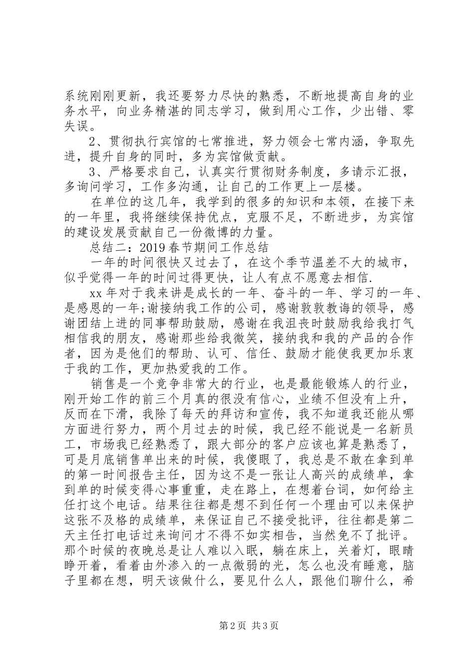 20XX年春节期间工作总结_第2页