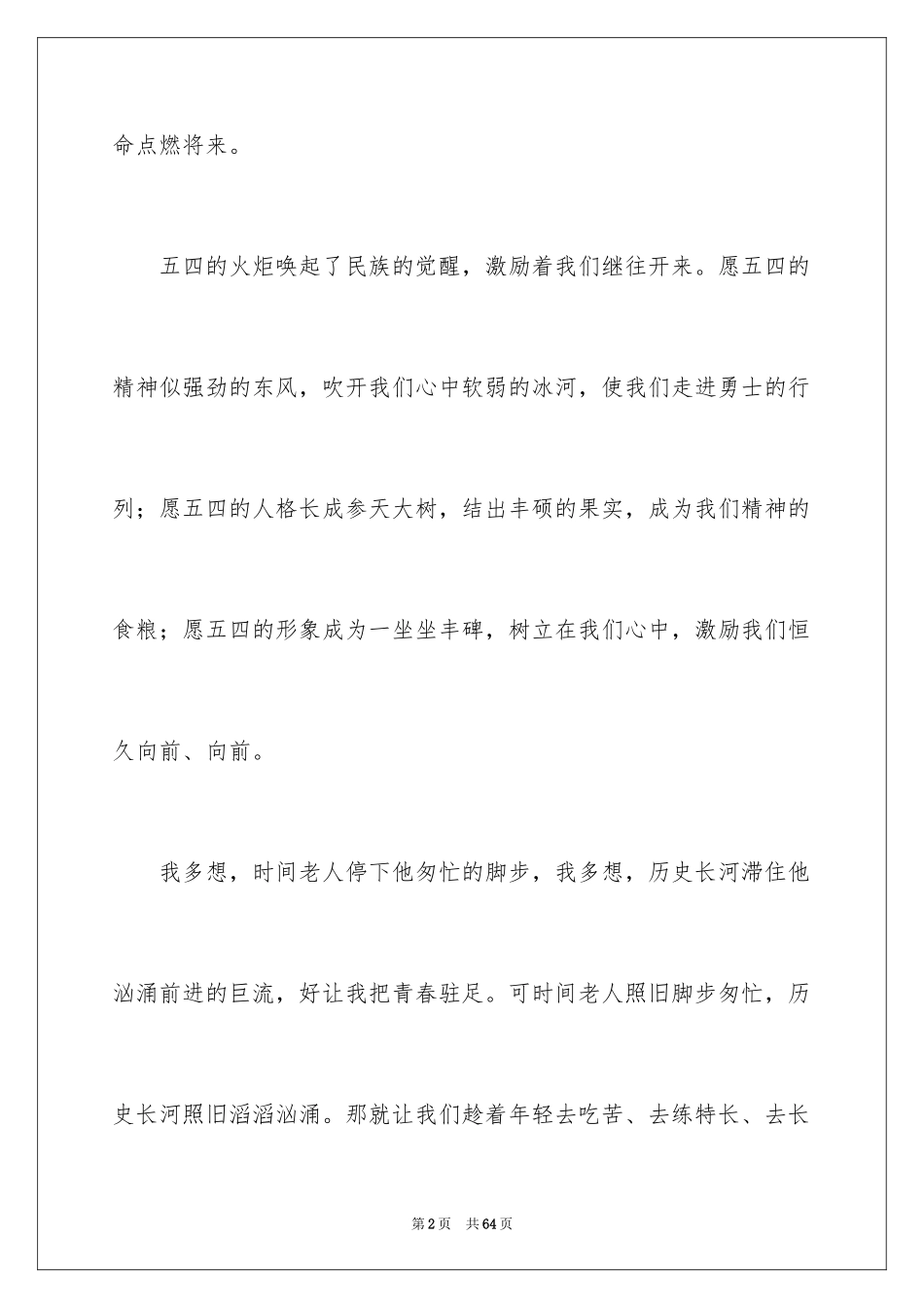 2024以青春为主题的演讲稿_15_第2页