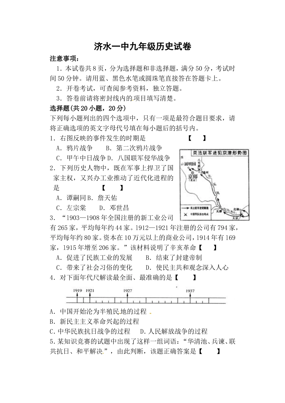 济水一中2014年3月份历史试卷_第1页