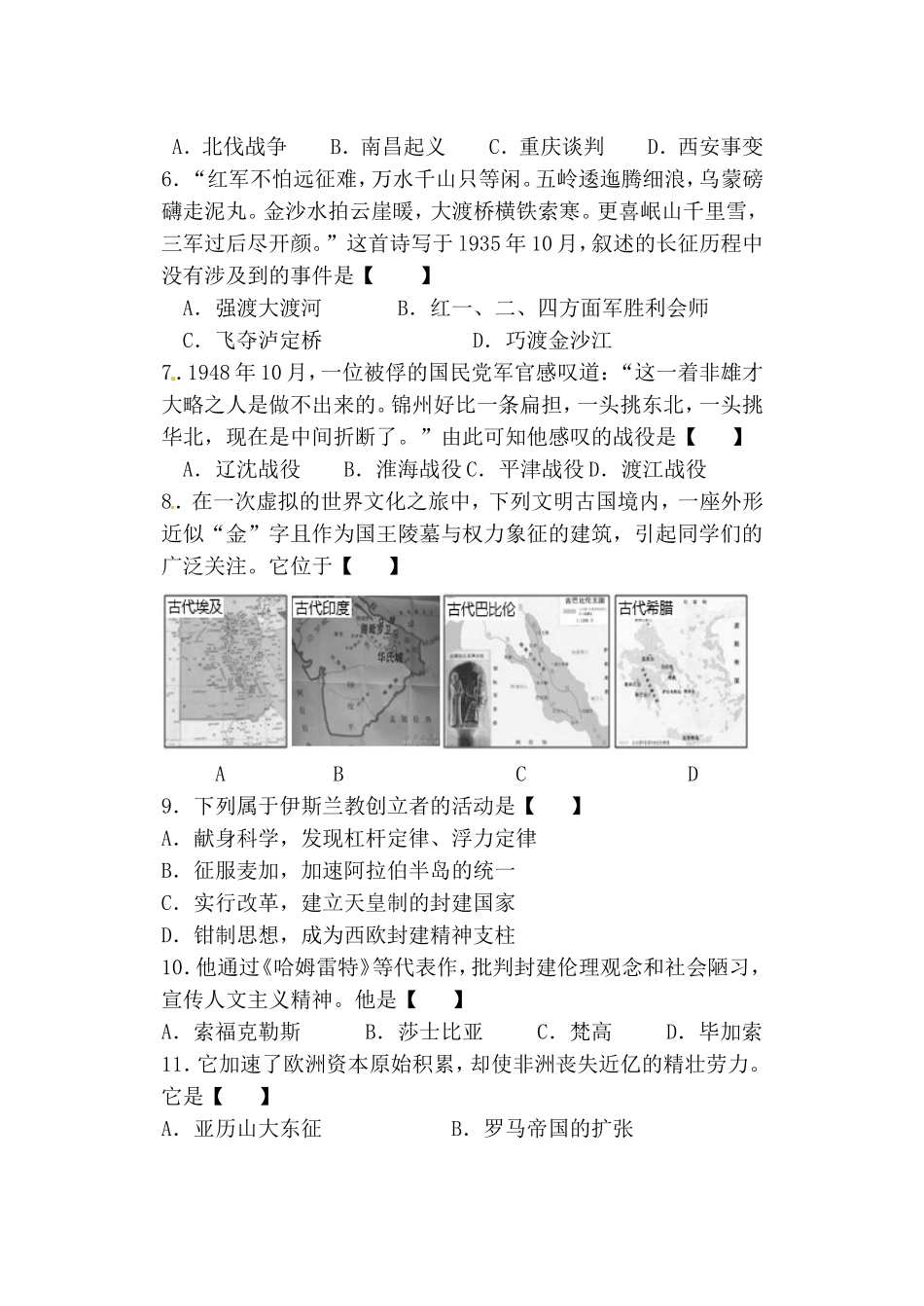 济水一中2014年3月份历史试卷_第2页