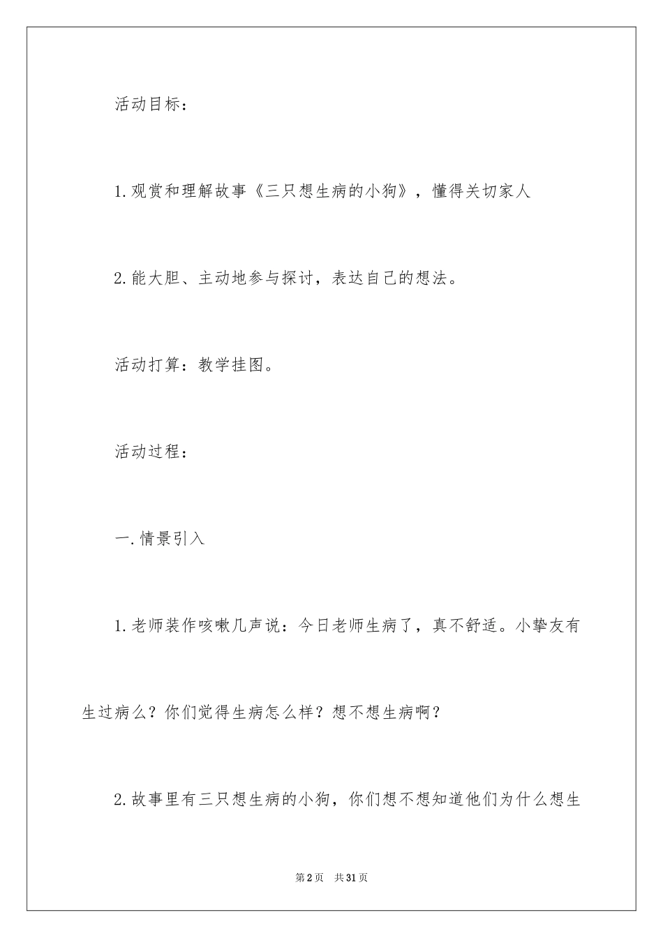 2024三只想生病的小狗教案_第2页
