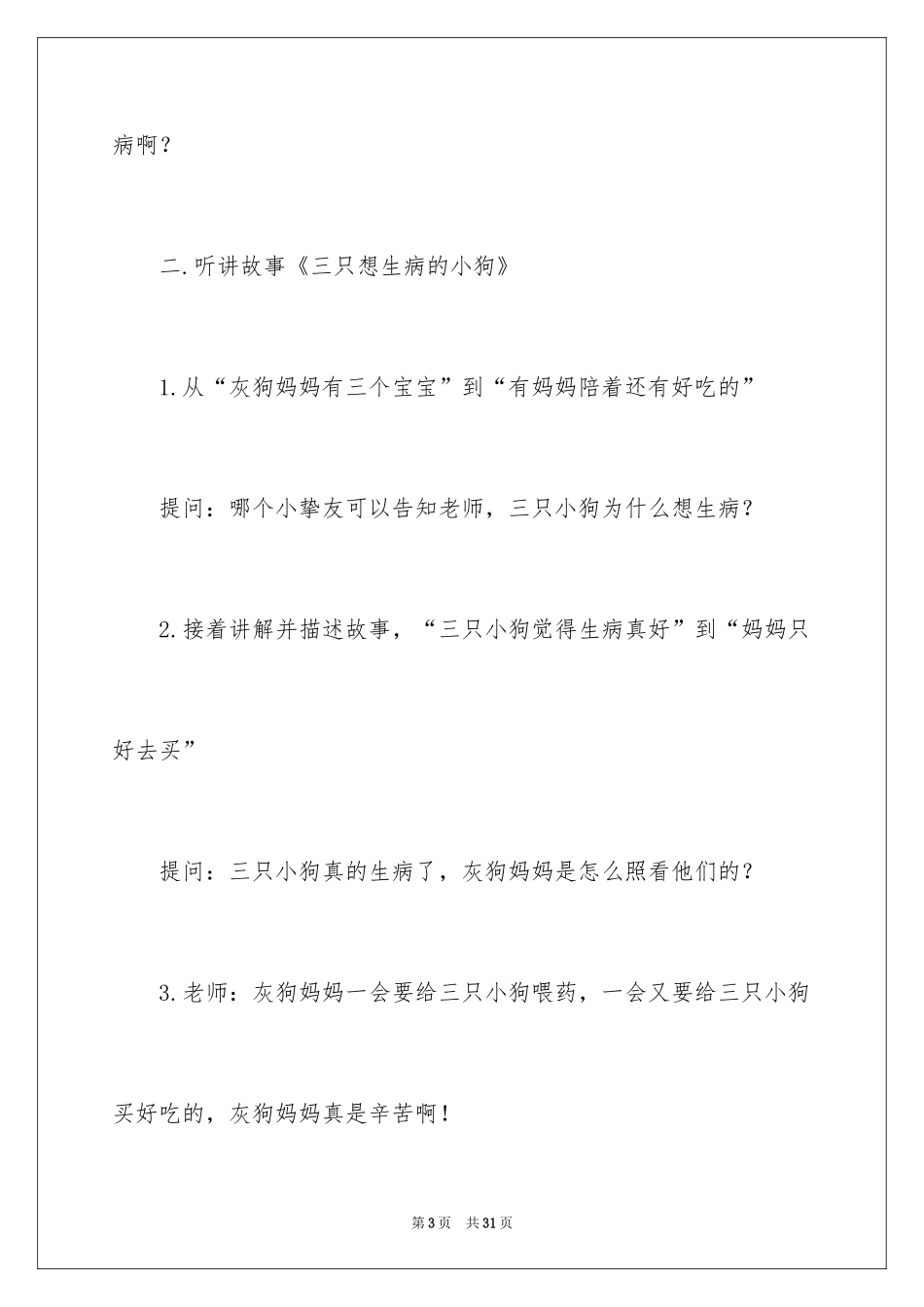 2024三只想生病的小狗教案_第3页