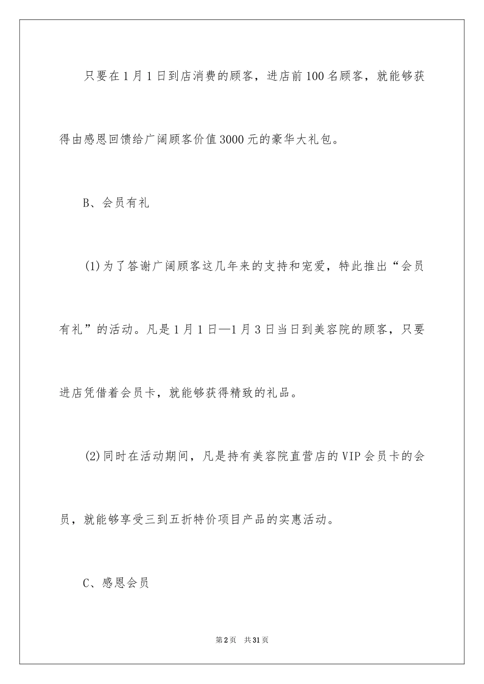 2024化妆品元旦活动方案_第2页