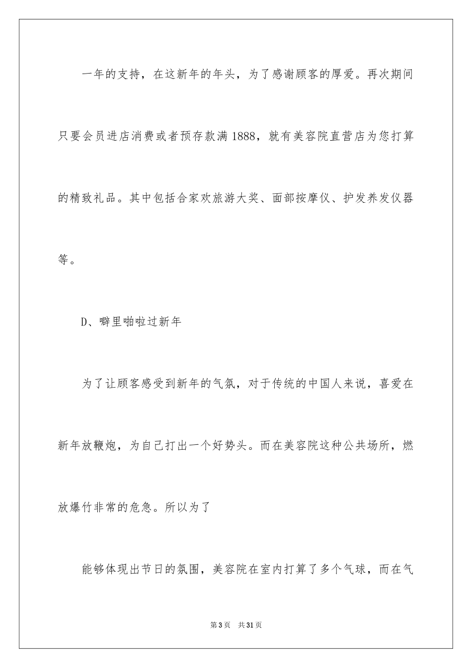 2024化妆品元旦活动方案_第3页