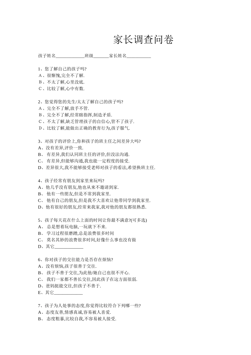 家长调查问卷 (7)_第1页