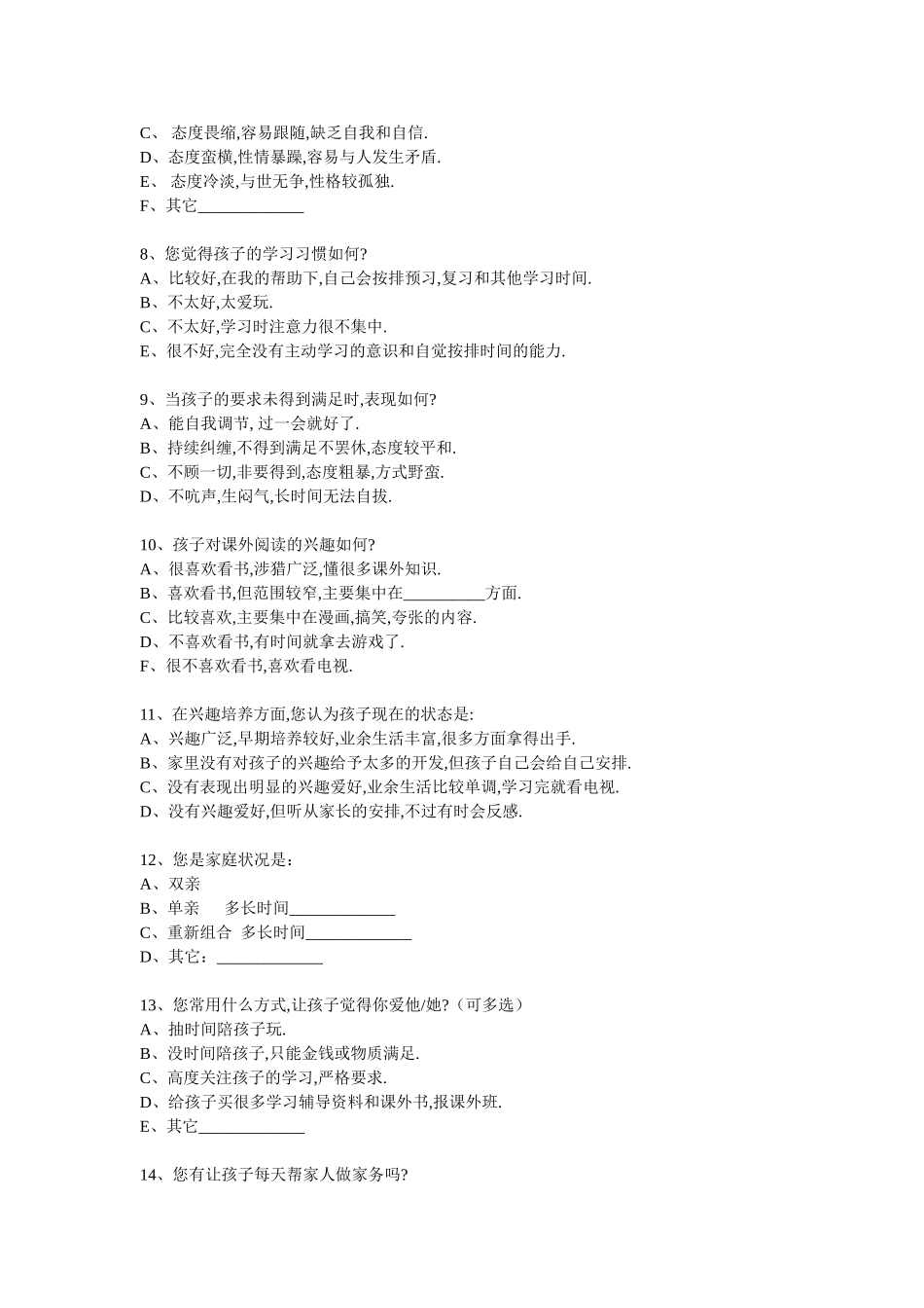 家长调查问卷 (7)_第2页