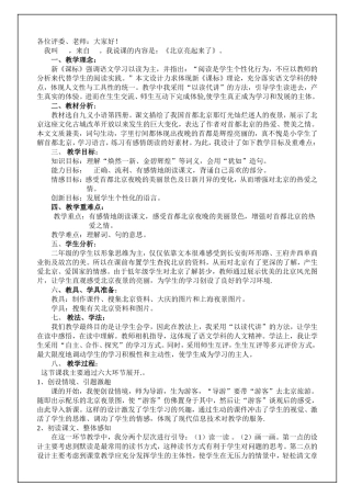 《北京亮起来了》说课稿 (2)