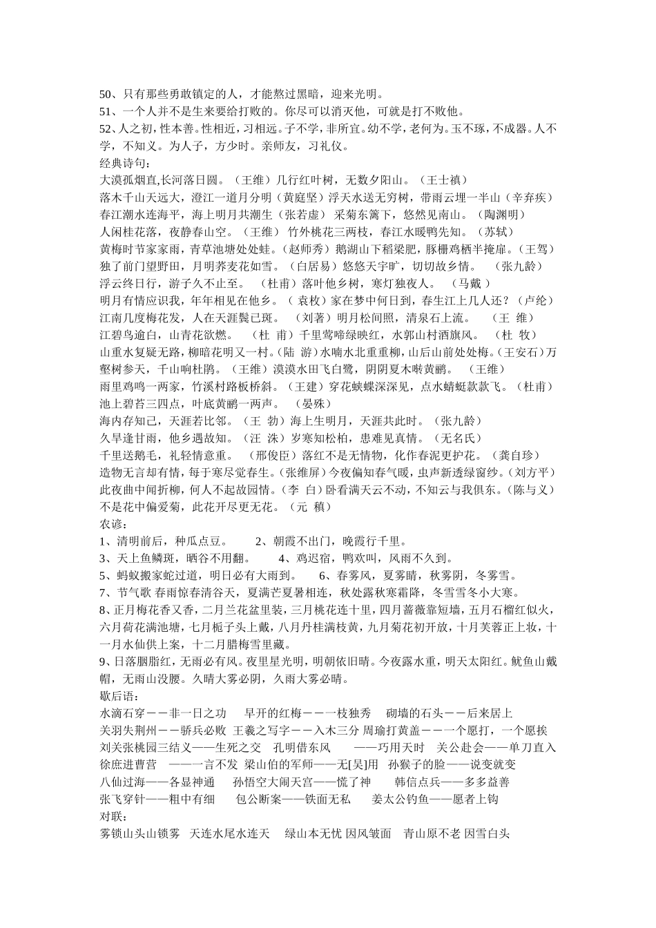 一至六年级日积月累古诗汇总_第3页