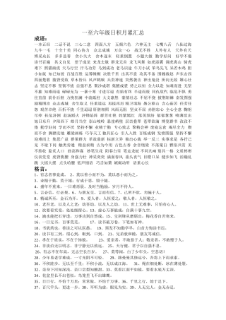一至六年级日积月累古诗汇总