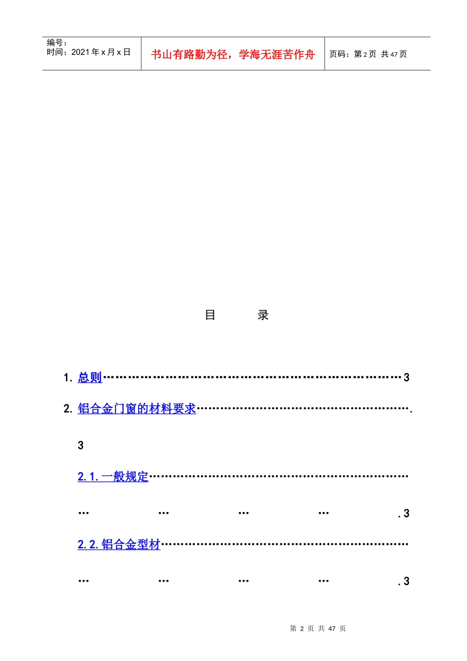 某地产铝合金门窗工程技术标准概述_第2页