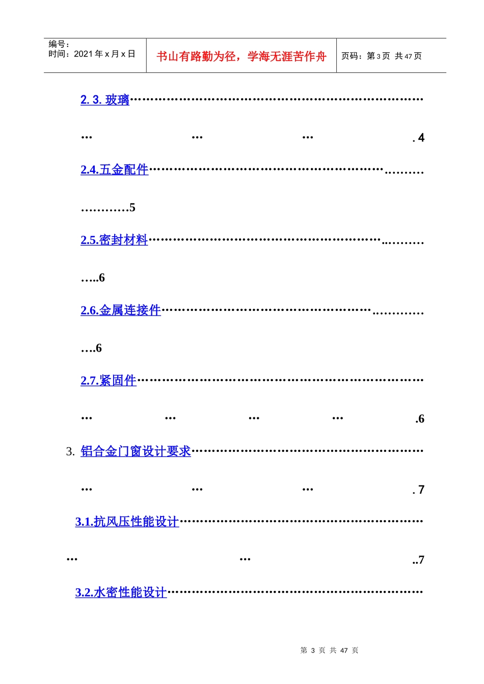 某地产铝合金门窗工程技术标准概述_第3页