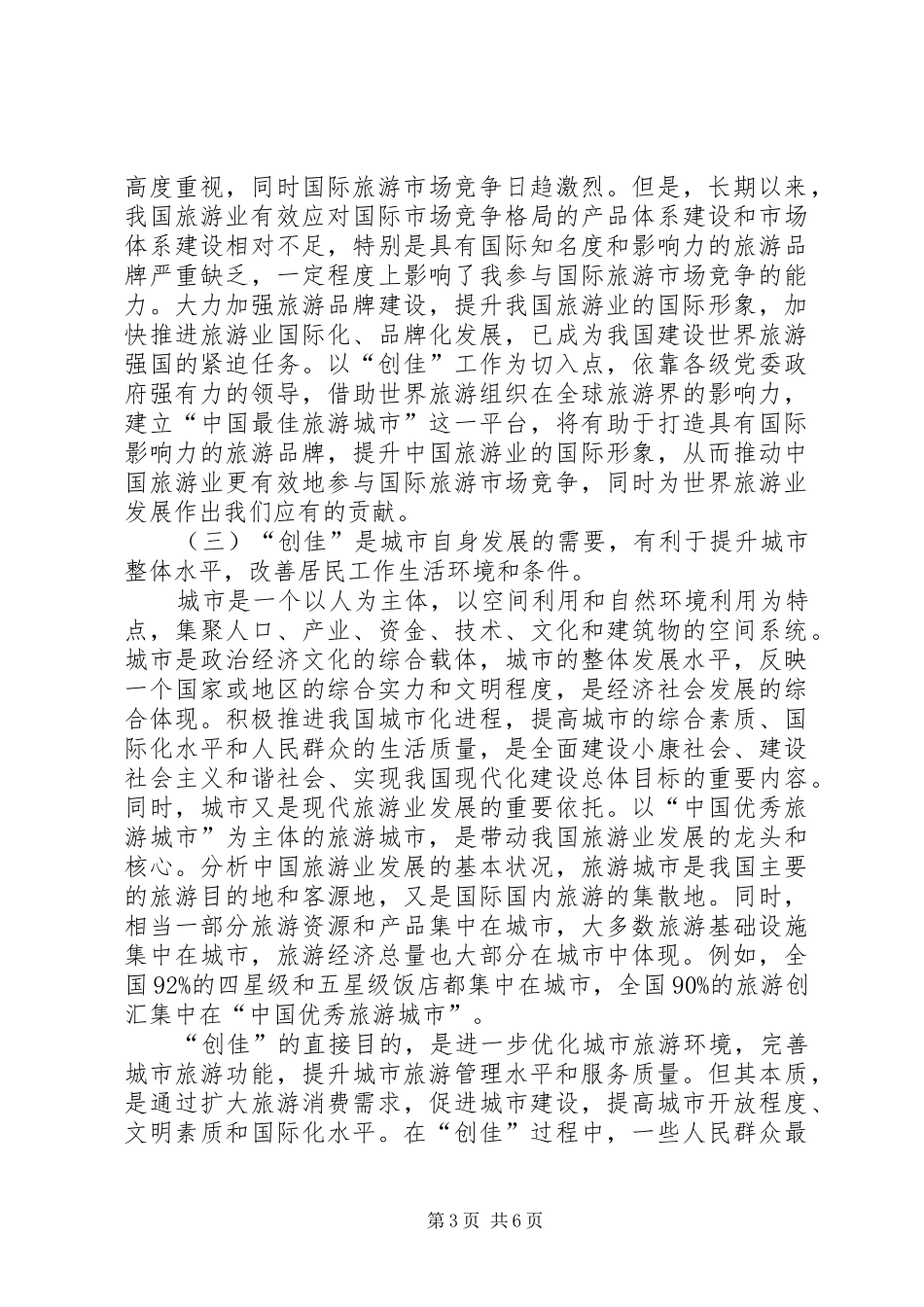 在创优动员大会上的讲话发言_第3页