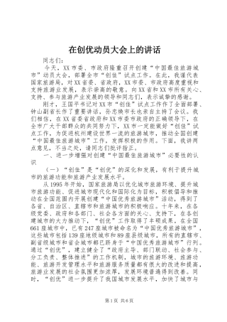 在创优动员大会上的讲话发言