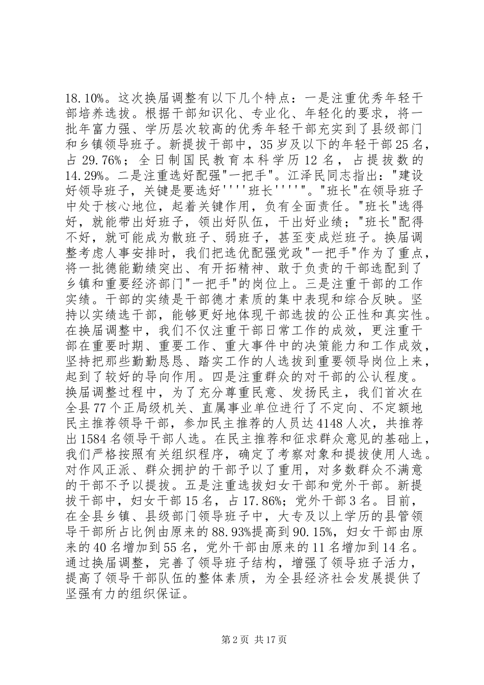 县委书记在正职大会上的讲话发言_第2页