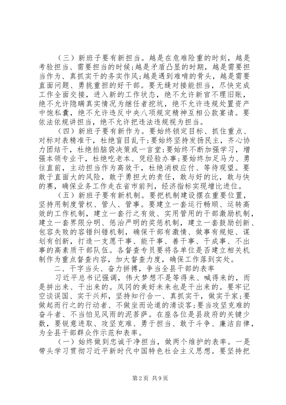在20XX年政府改革会上的讲话发言：以五新五表率做好机构改革“后半篇文章”_第2页