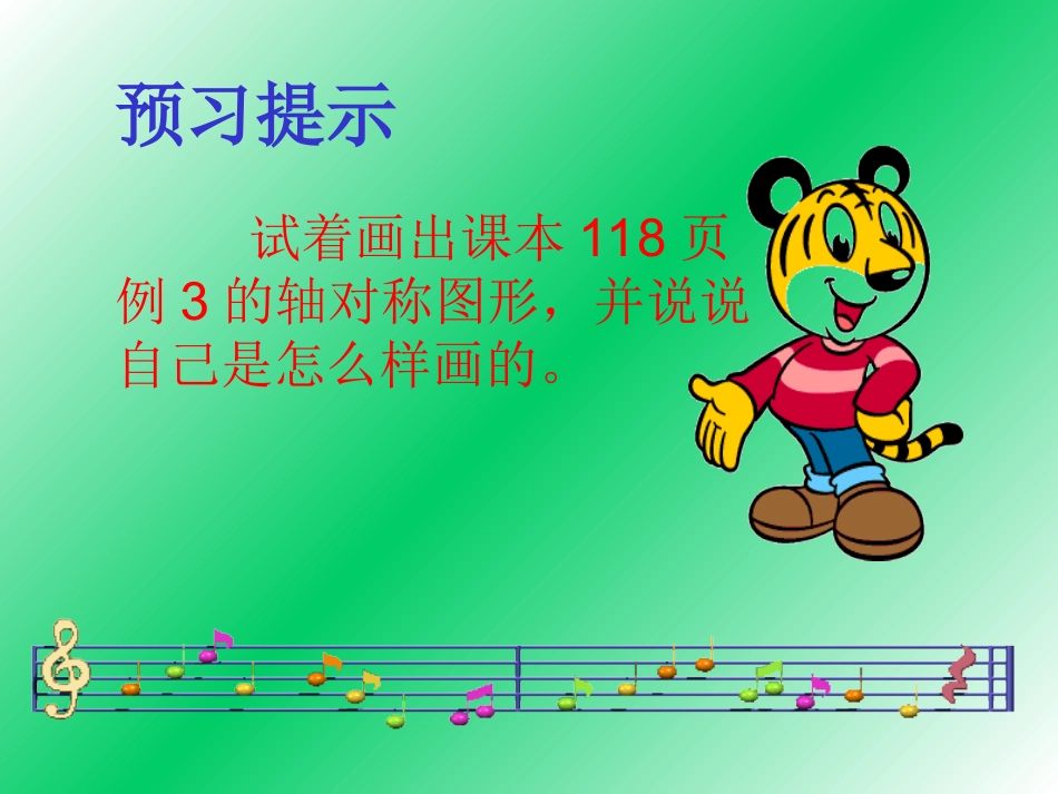 画轴对称图形 (2)_第3页