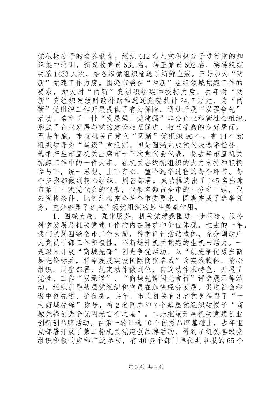 工委书记在机关党的工作会讲话发言_第3页