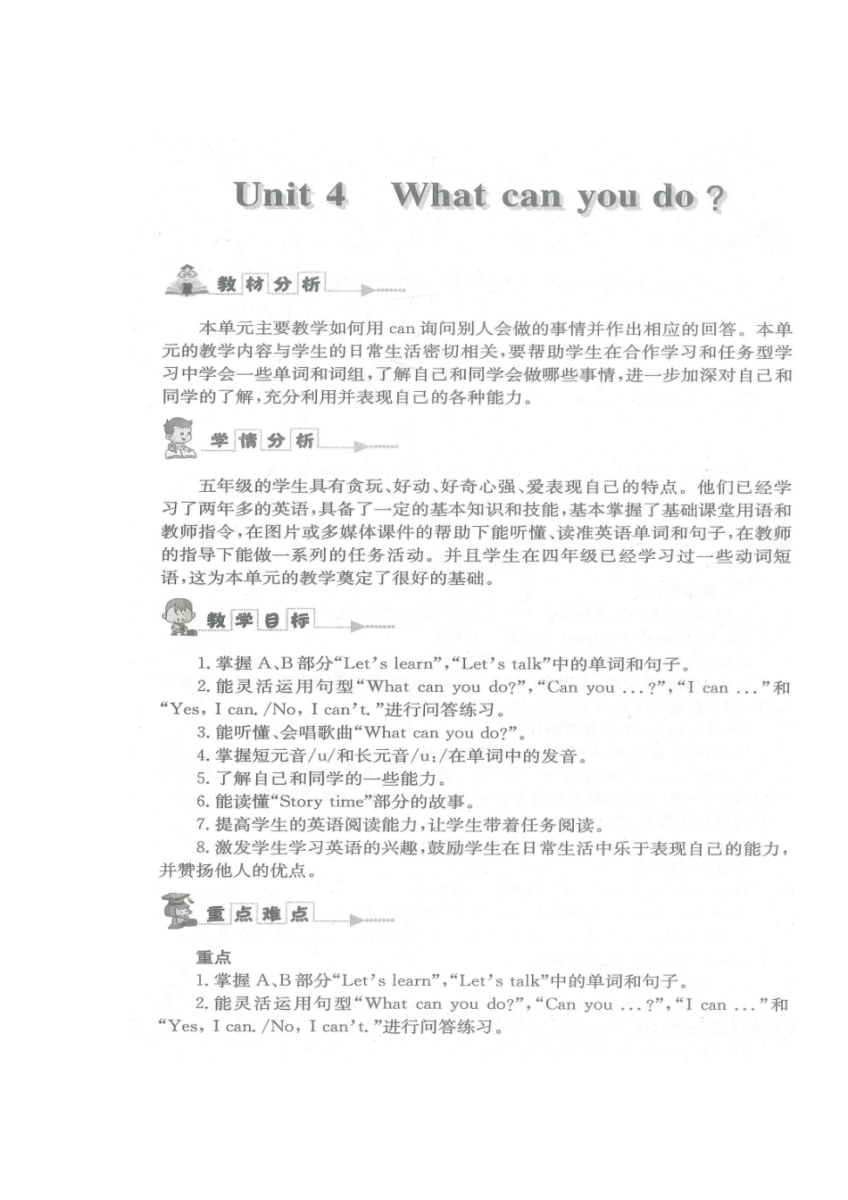 2014年新版PEP小学英语五年级上册第四单元精彩教案_第1页