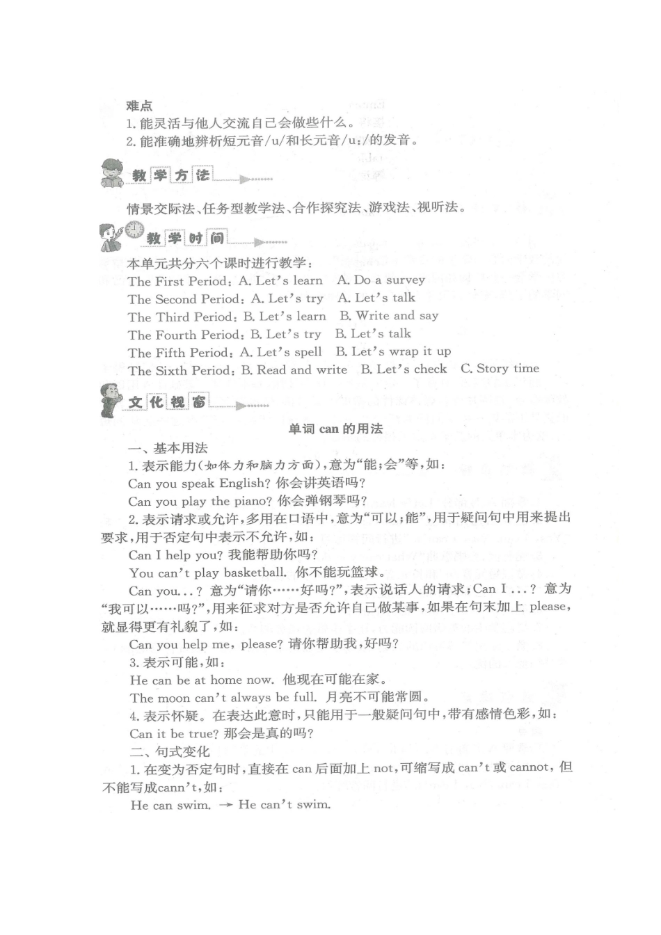 2014年新版PEP小学英语五年级上册第四单元精彩教案_第2页