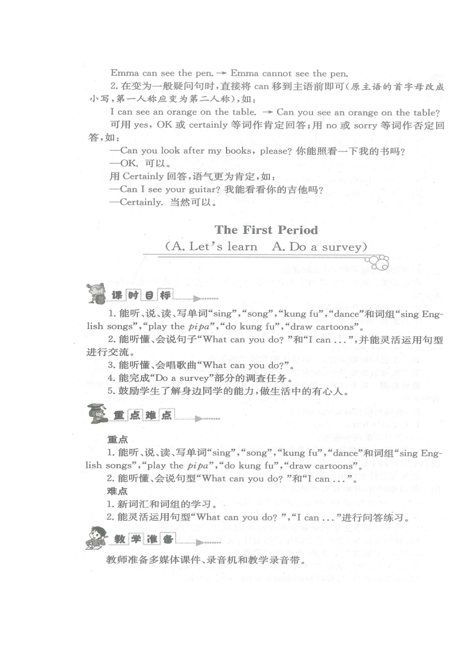2014年新版PEP小学英语五年级上册第四单元精彩教案_第3页