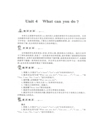 2014年新版PEP小学英语五年级上册第四单元精彩教案