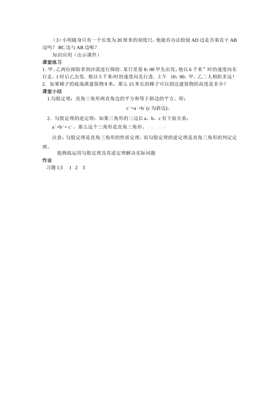 蚂蚁怎样走最近教学设计_第2页