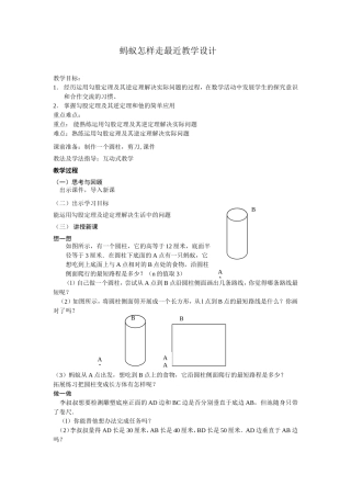 蚂蚁怎样走最近教学设计