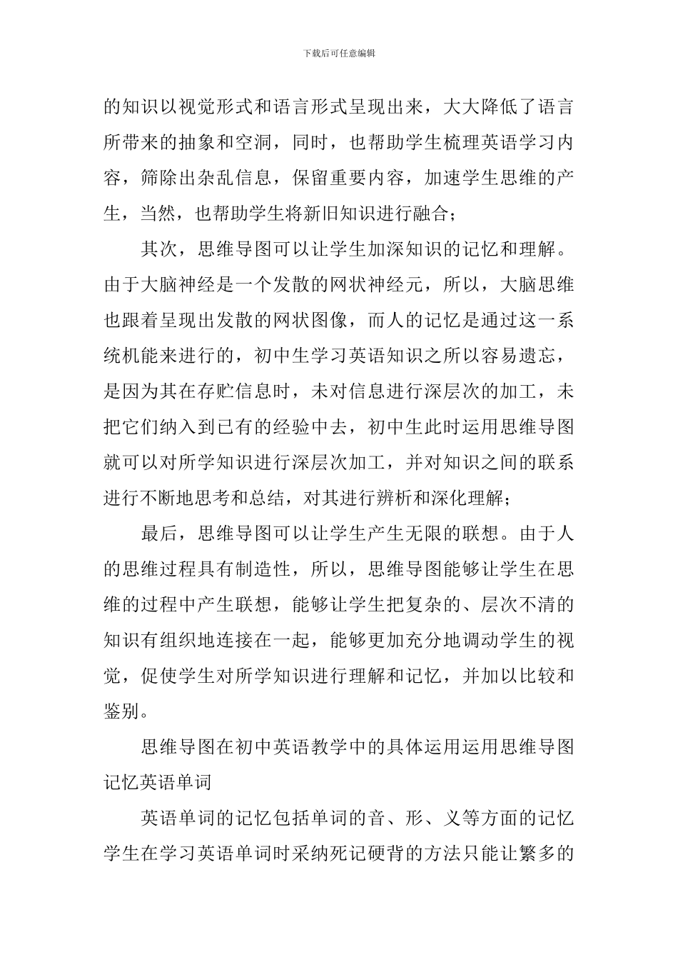 思维导图教学中应用心得体会_第2页