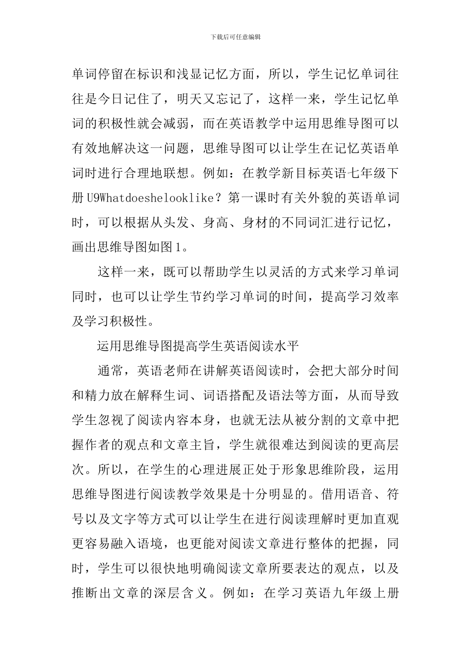 思维导图教学中应用心得体会_第3页