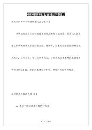 2024五四青年节的演讲稿_143