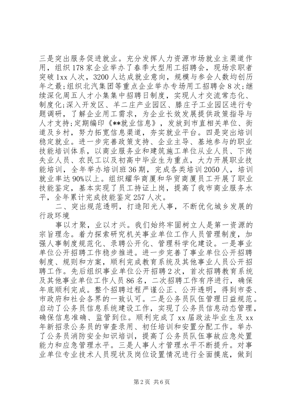 20XX年人力资源和社会保障局工作总结_第2页