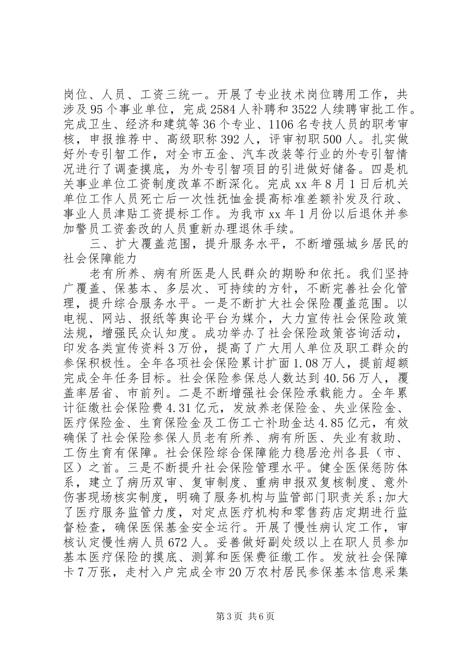 20XX年人力资源和社会保障局工作总结_第3页