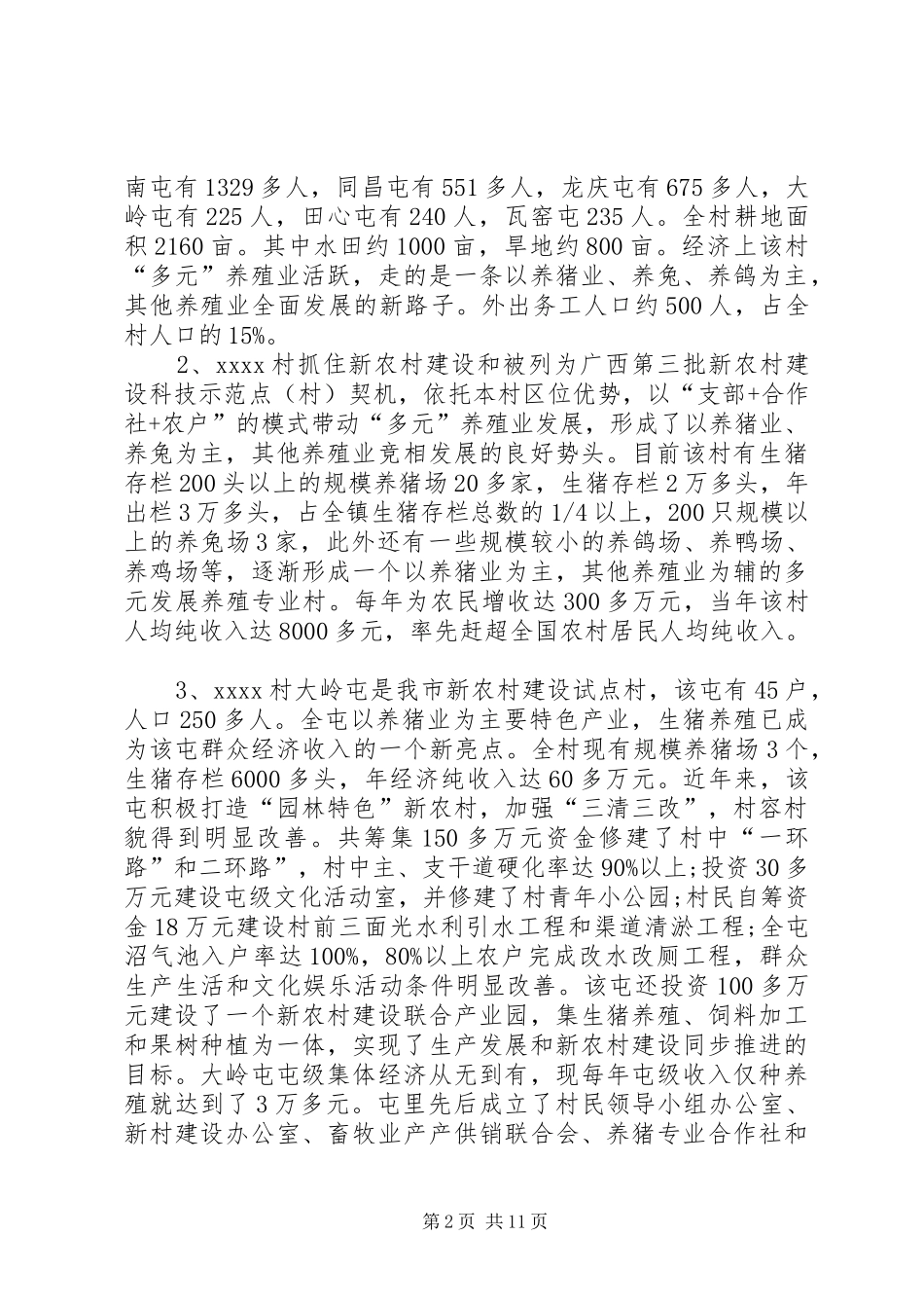 20XX年驻村第一书记个人年度工作总结_第2页