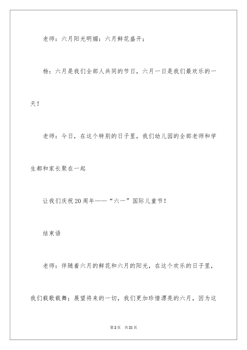 2024六一儿童主持词_17_第2页