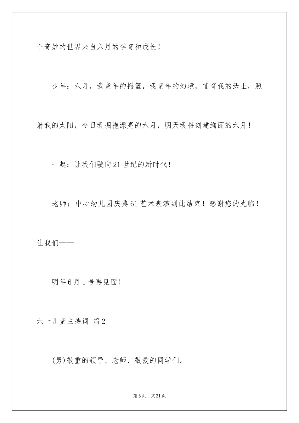 2024六一儿童主持词_17_第3页