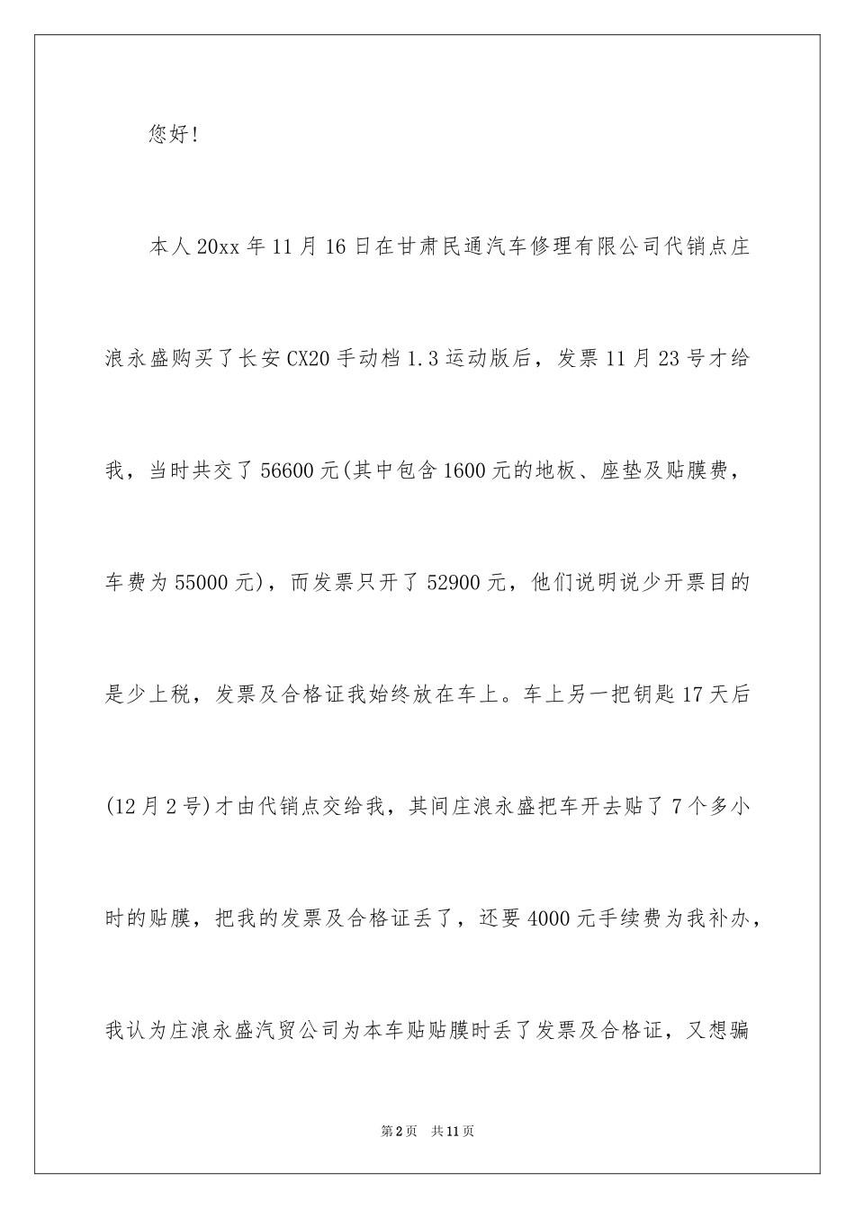 2024写给服务人员的表扬信_第2页