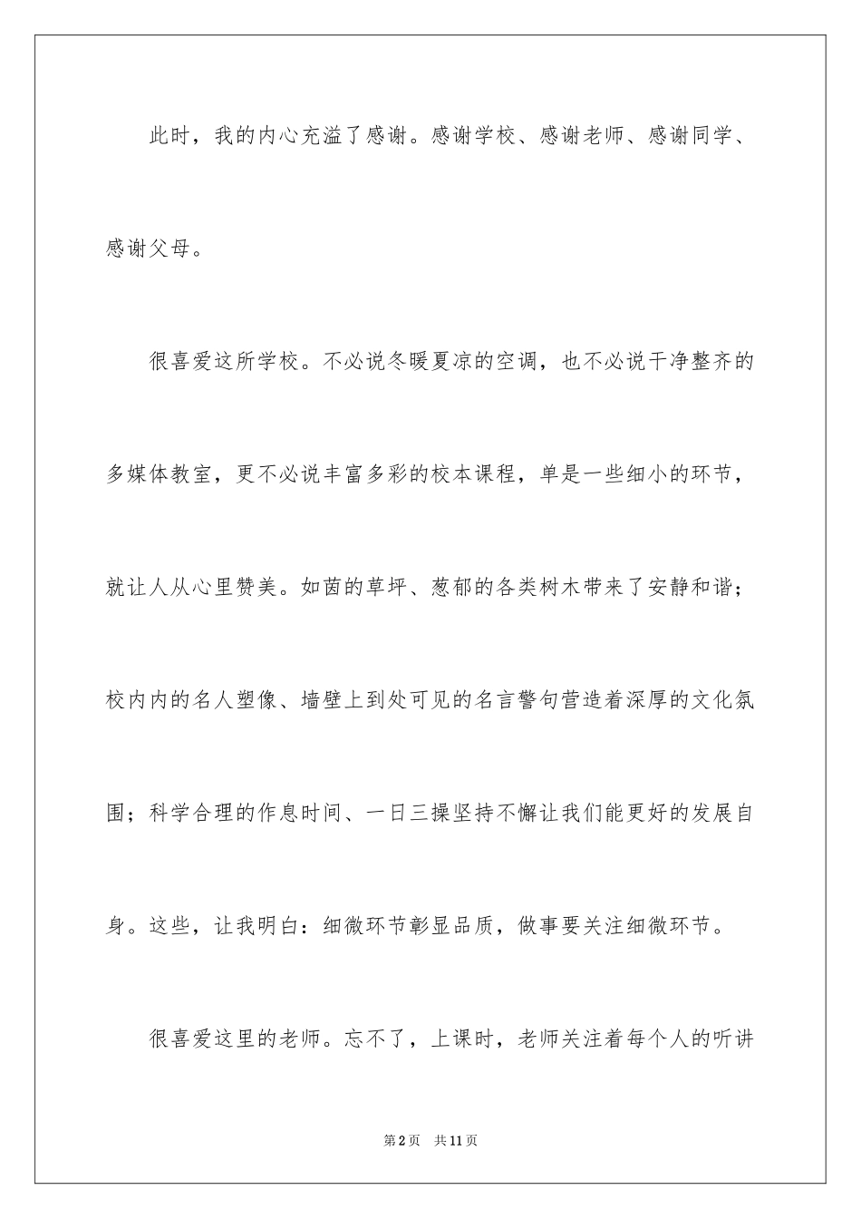 2024初二期中表彰大会学生代表的发言稿_第2页