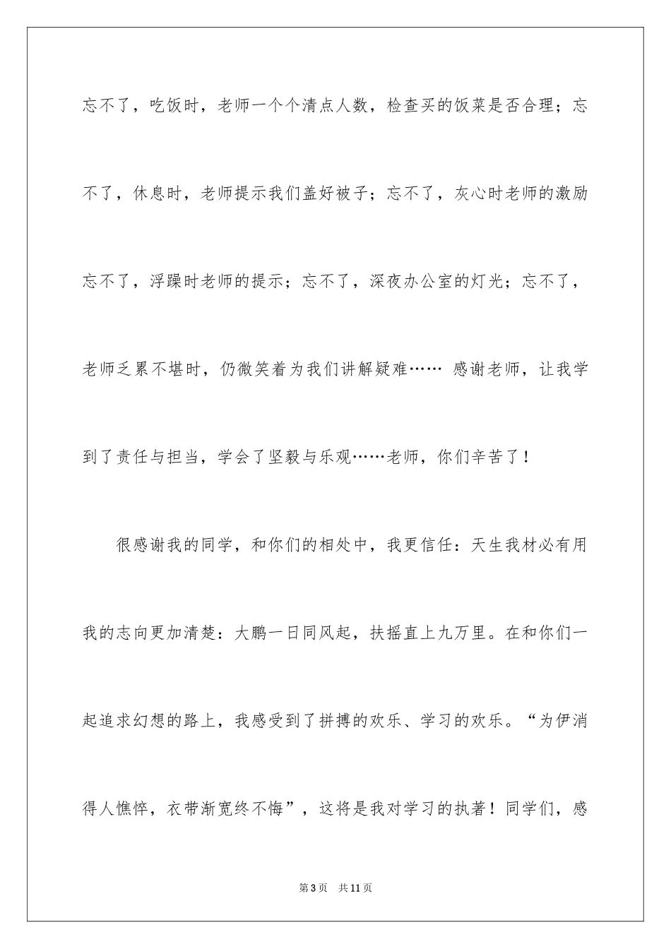 2024初二期中表彰大会学生代表的发言稿_第3页