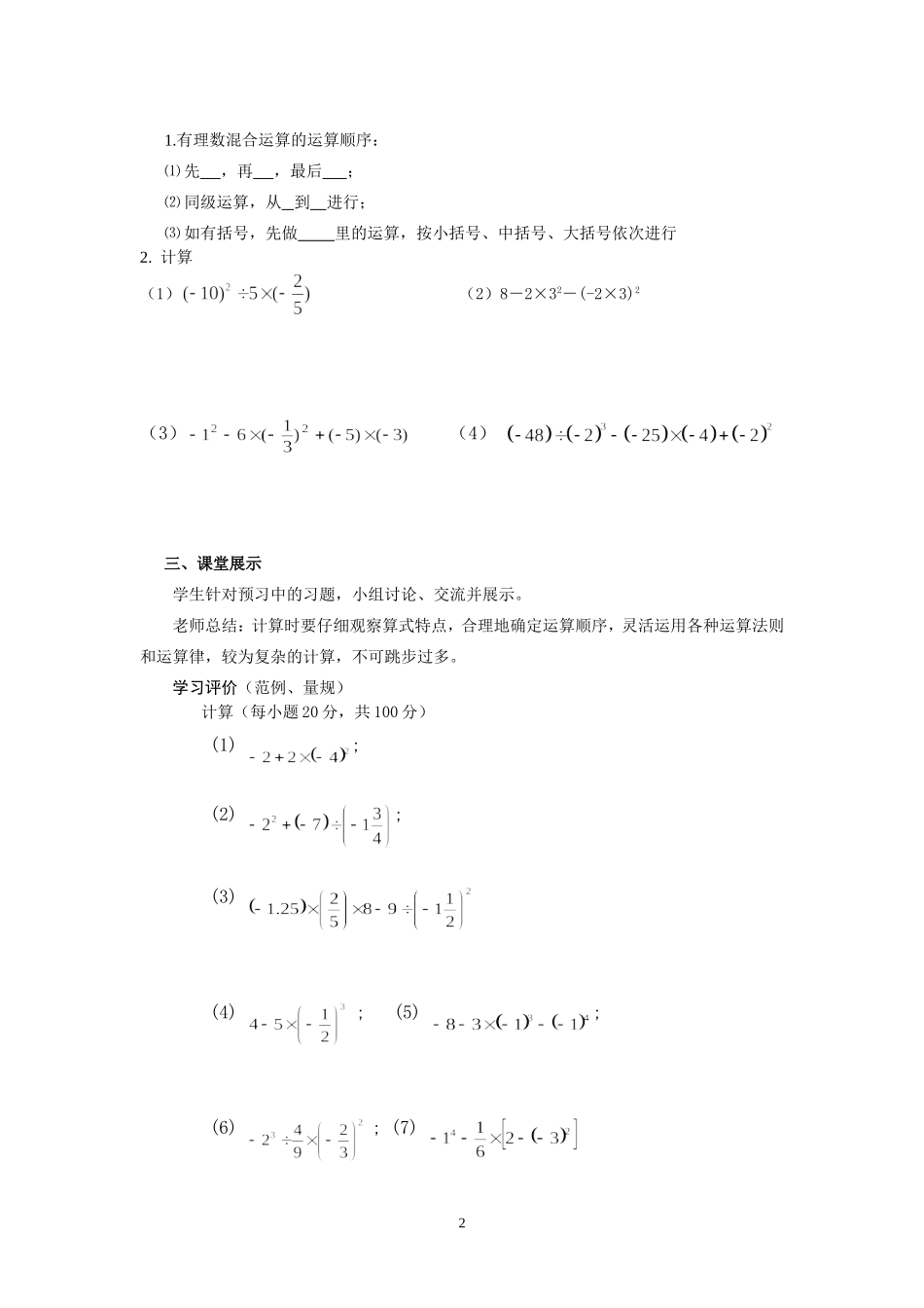 有理数混合运算教学设计-关绿芳_第2页