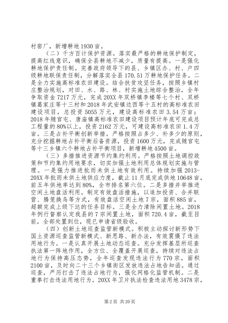 20XX年国土资源个人工作总结范文5篇_第2页