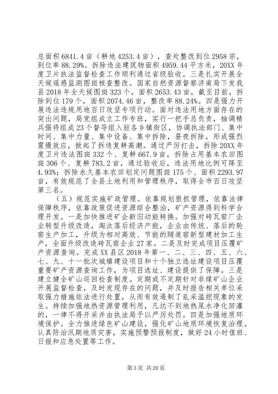 20XX年国土资源个人工作总结范文5篇_第3页