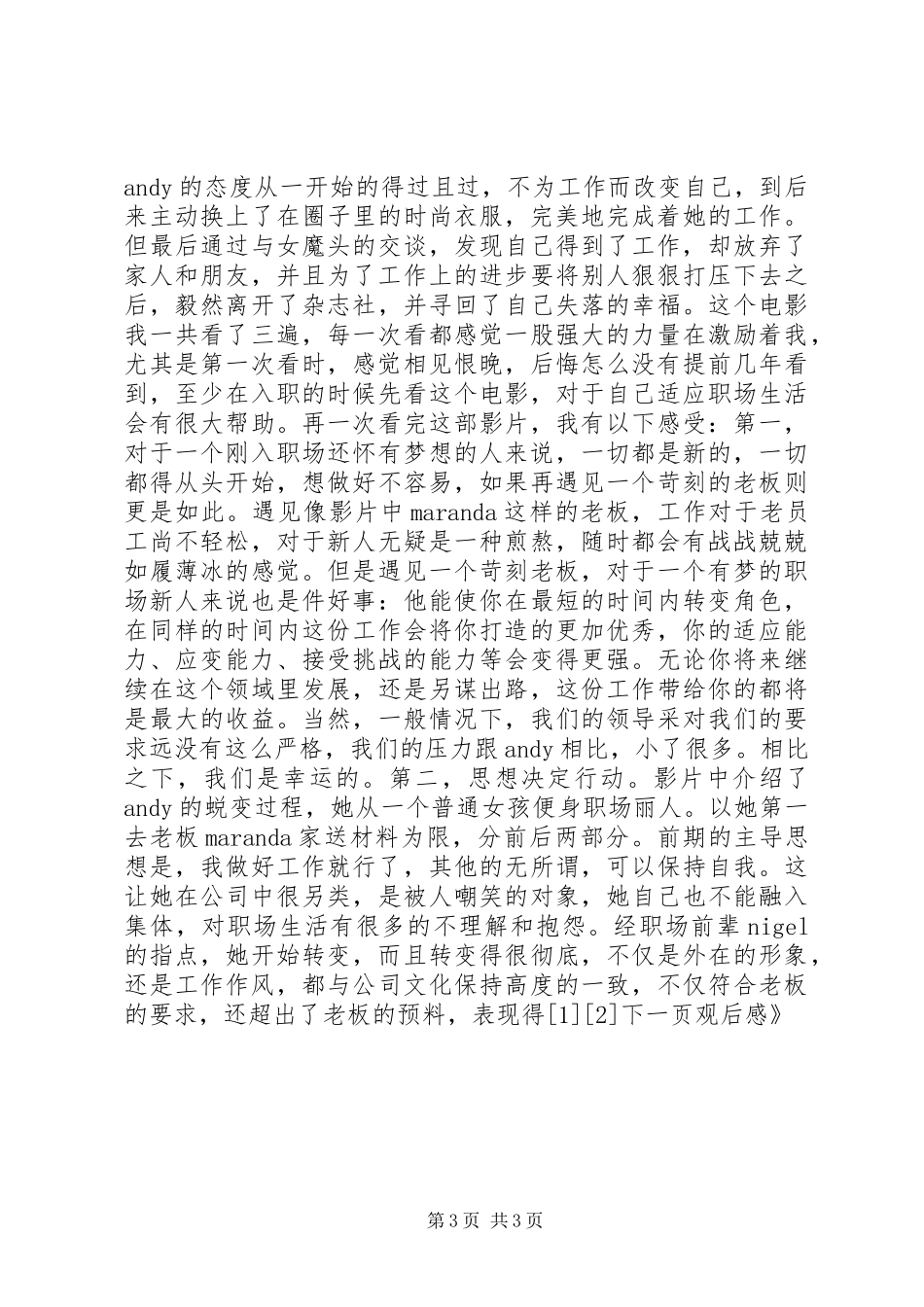 《时尚女魔头》观后心得_第3页
