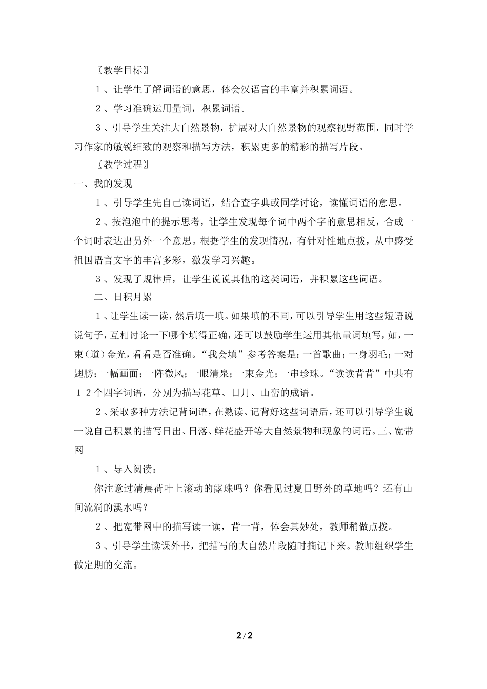 《语文园地一》教学设计_第2页