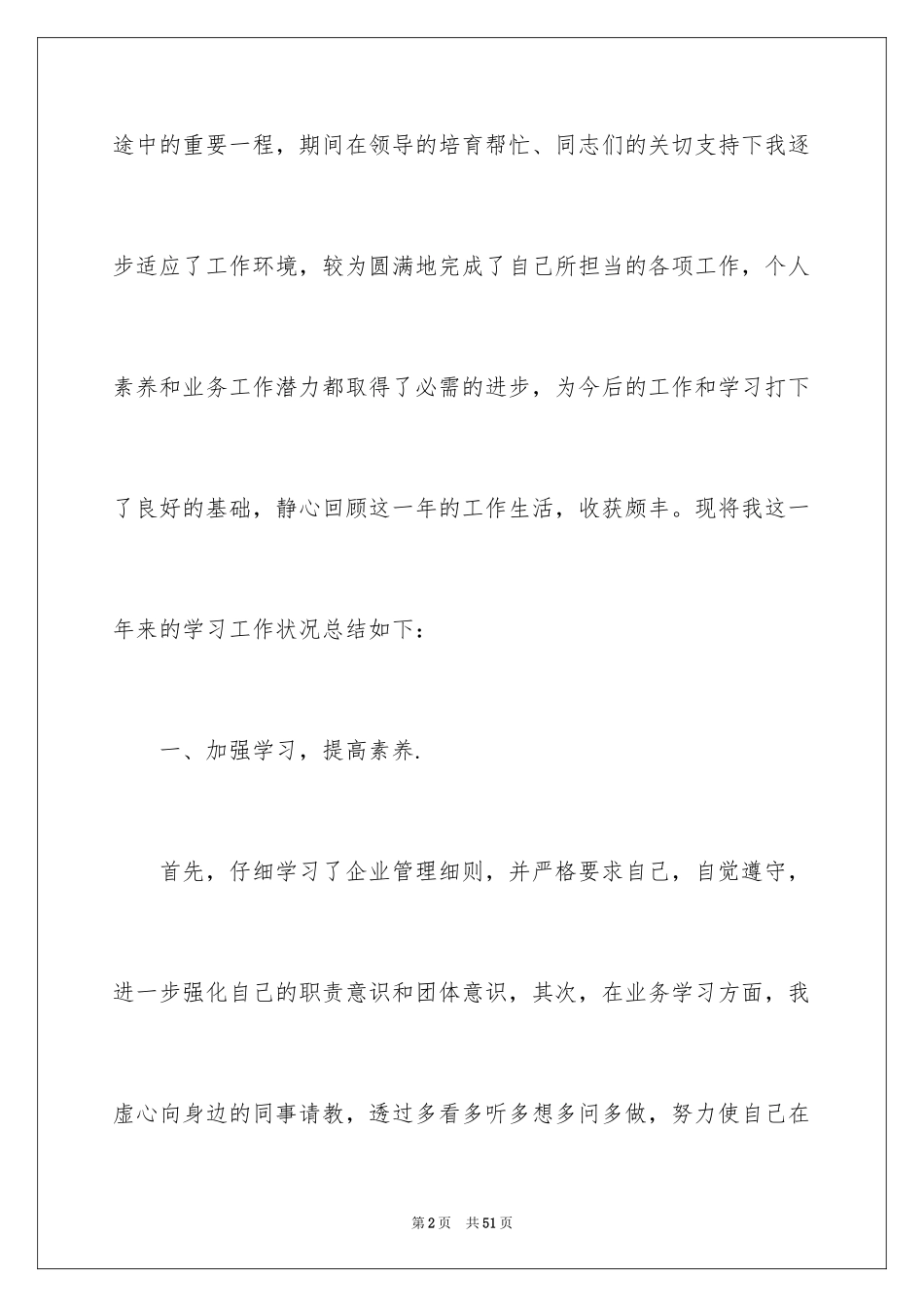 2024公司新人年终总结_7_第2页