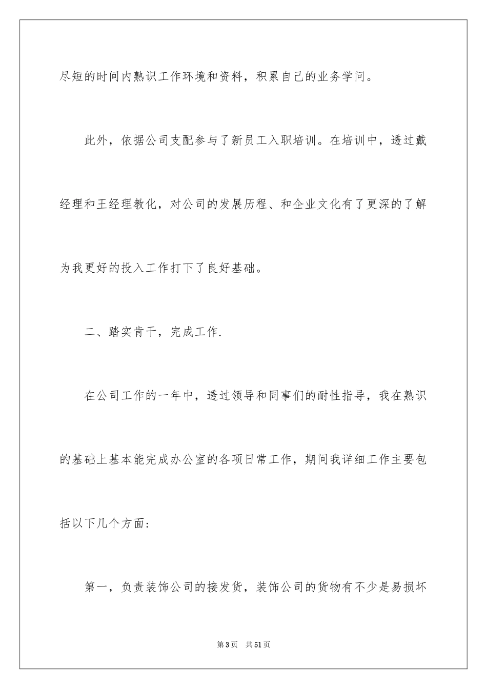 2024公司新人年终总结_7_第3页