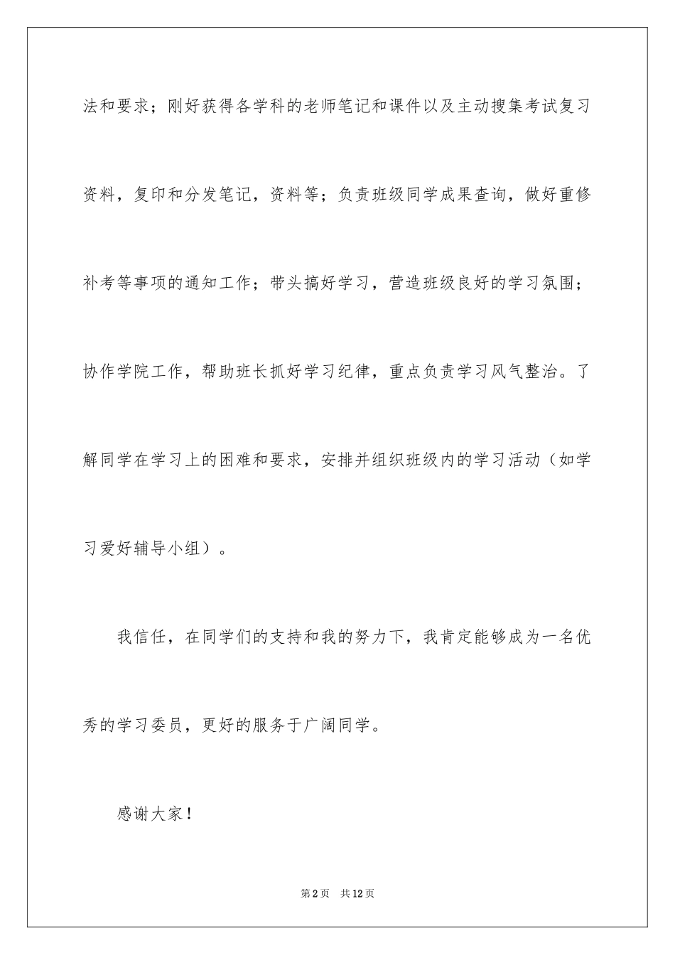 2024学习委员的演讲稿_第2页