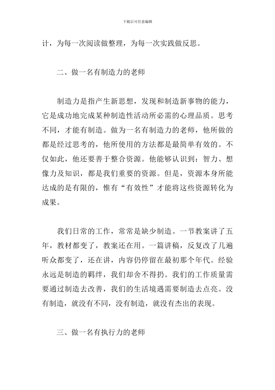 关于暑期教师学习心得体会_第2页